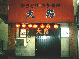 町田 飲み屋